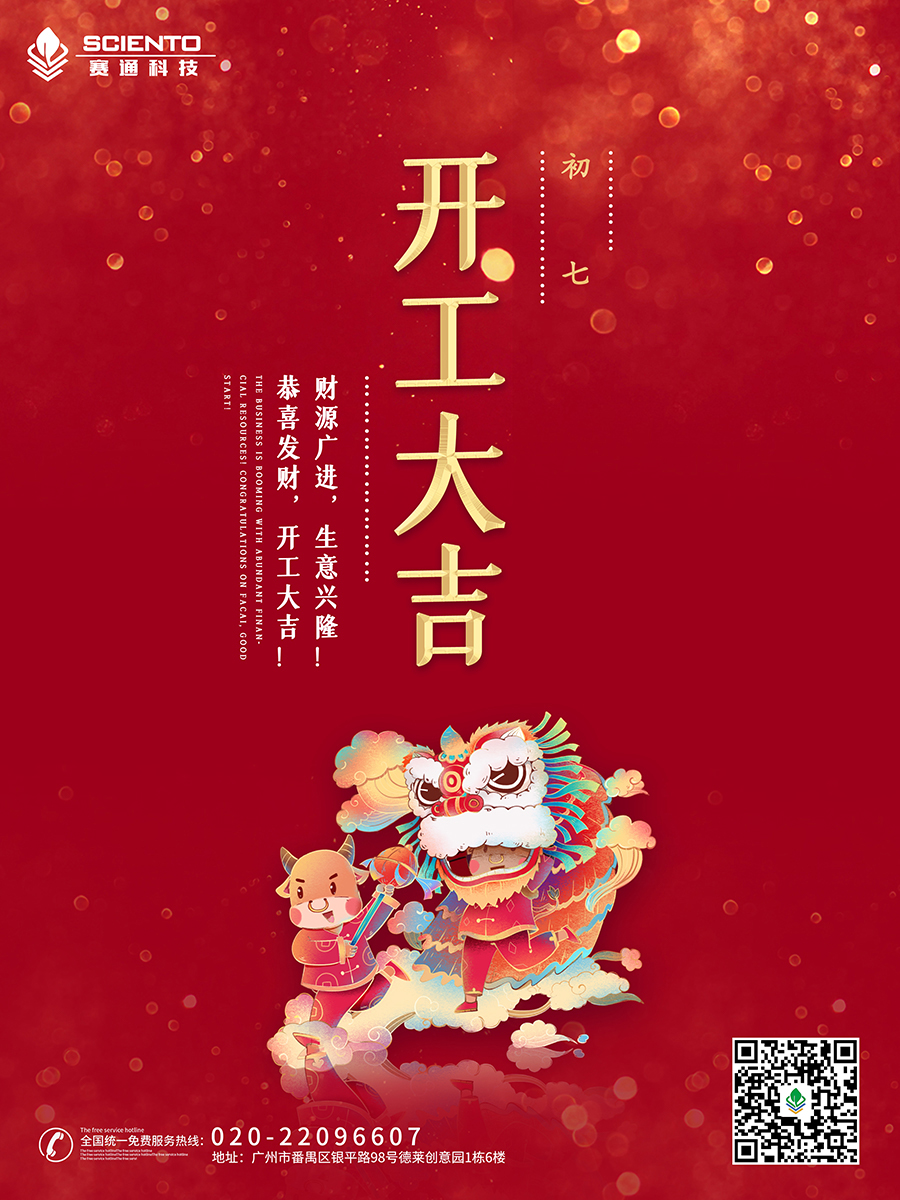 智慧农业：2021开工大吉！