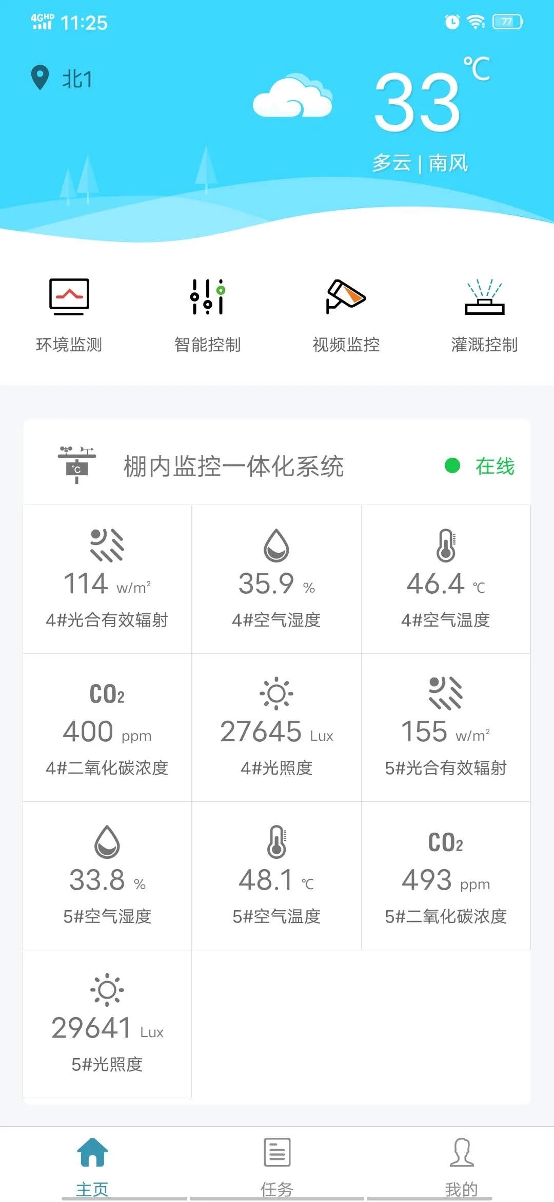  农田监测软件