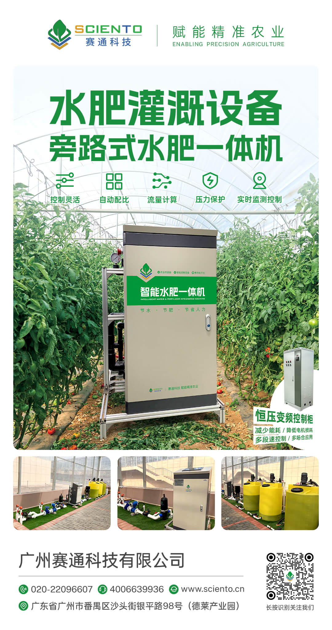 旁路式水肥一体机-智慧农业